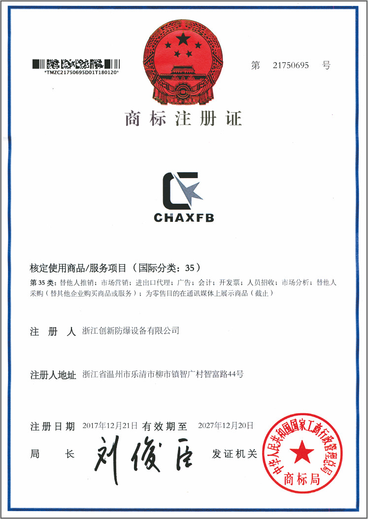 商標(biāo)注冊(cè)證